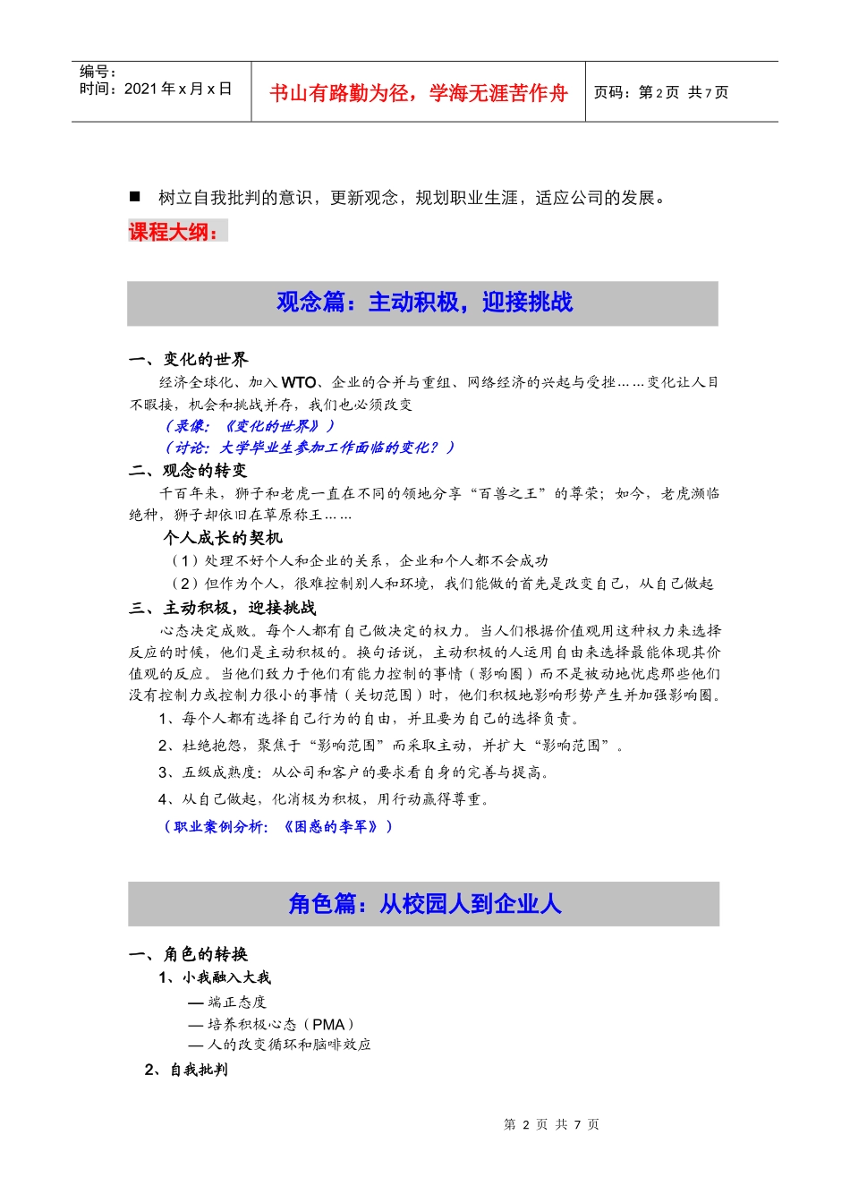 从校园人到企业人 培训提纲_第2页