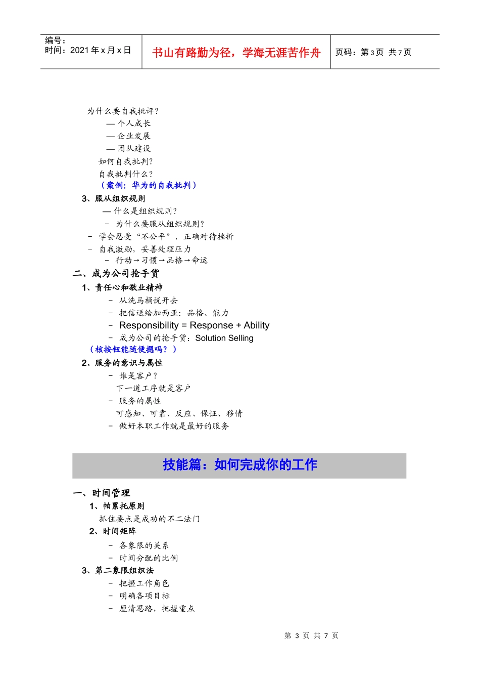从校园人到企业人 培训提纲_第3页