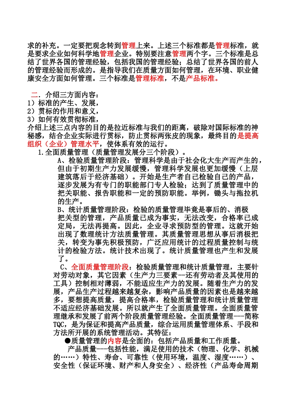 三标培训培训提纲_第2页