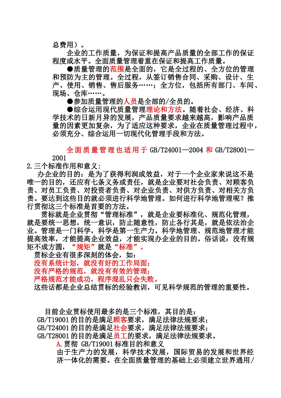 三标培训培训提纲_第3页