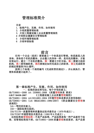 三标培训培训提纲