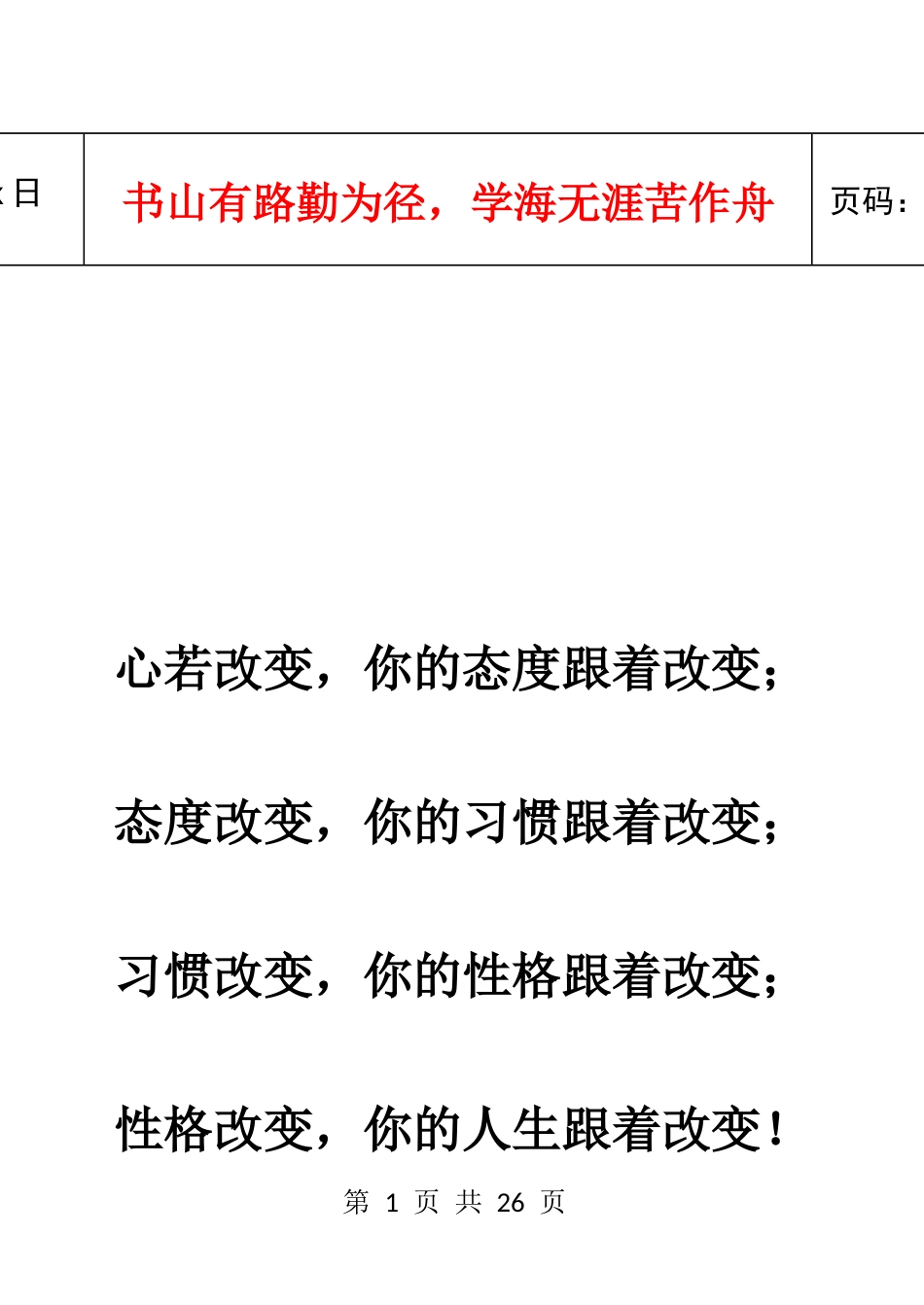 人力资源-202211试气作业组员工手册2_第1页