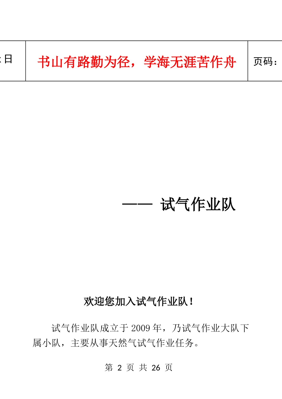 人力资源-202211试气作业组员工手册2_第2页