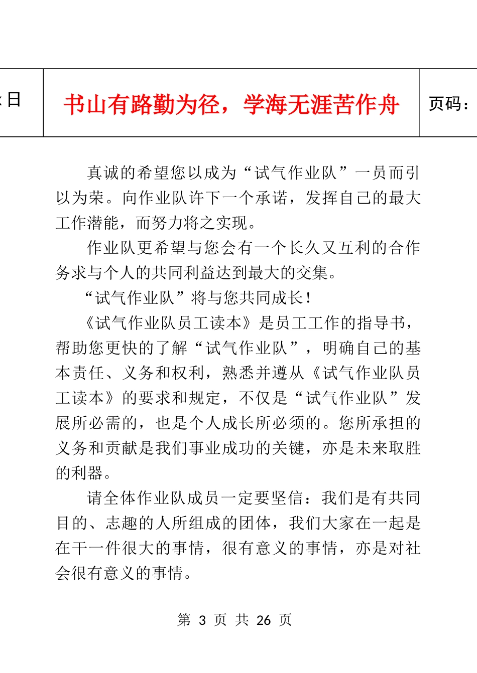人力资源-202211试气作业组员工手册2_第3页