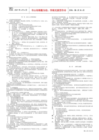 企业人力资源规划及逐章要点