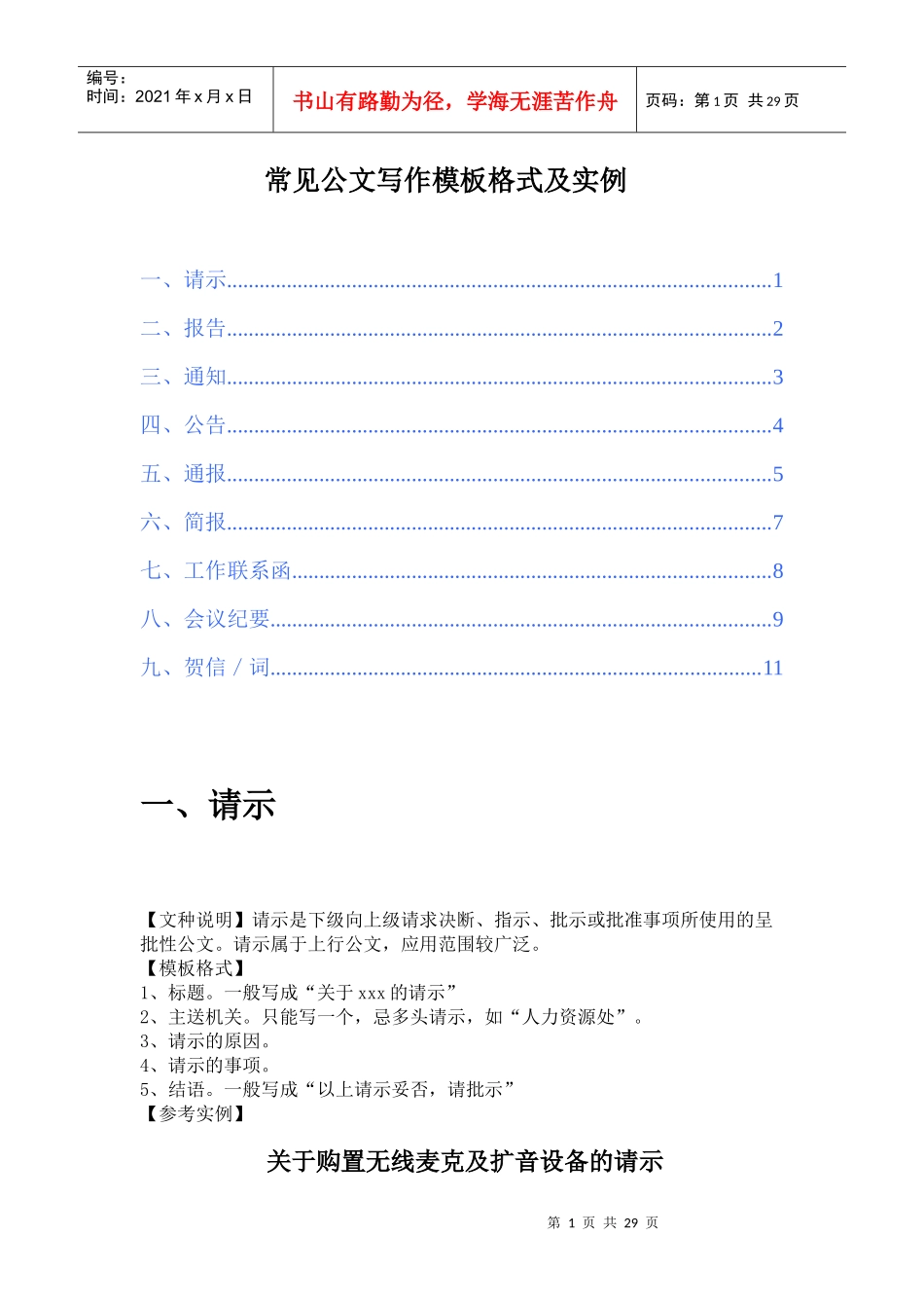 常见公文写作模板格式及实例1_第1页