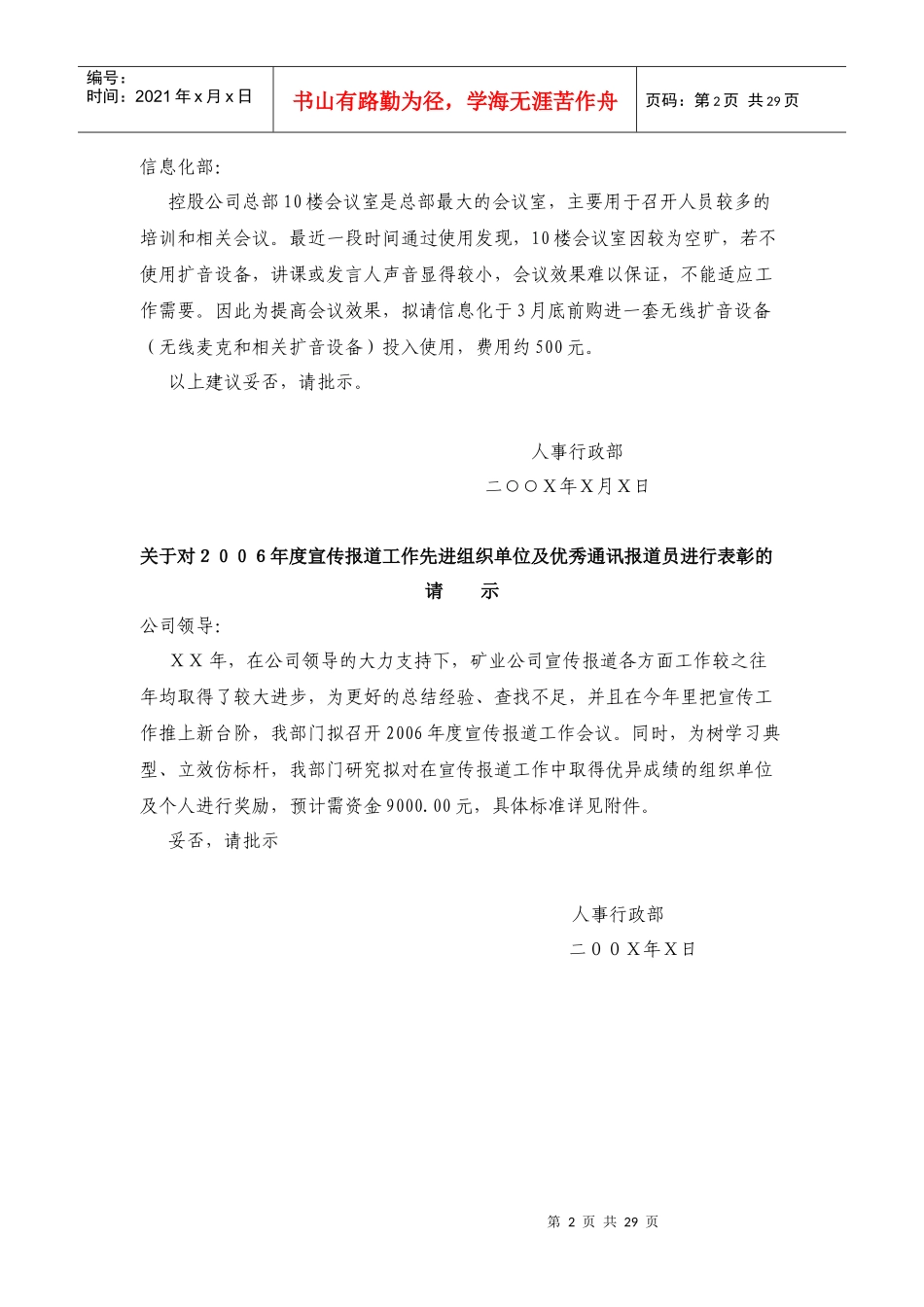 常见公文写作模板格式及实例1_第2页