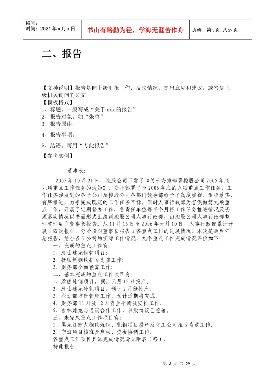 常见公文写作模板格式及实例1_第3页