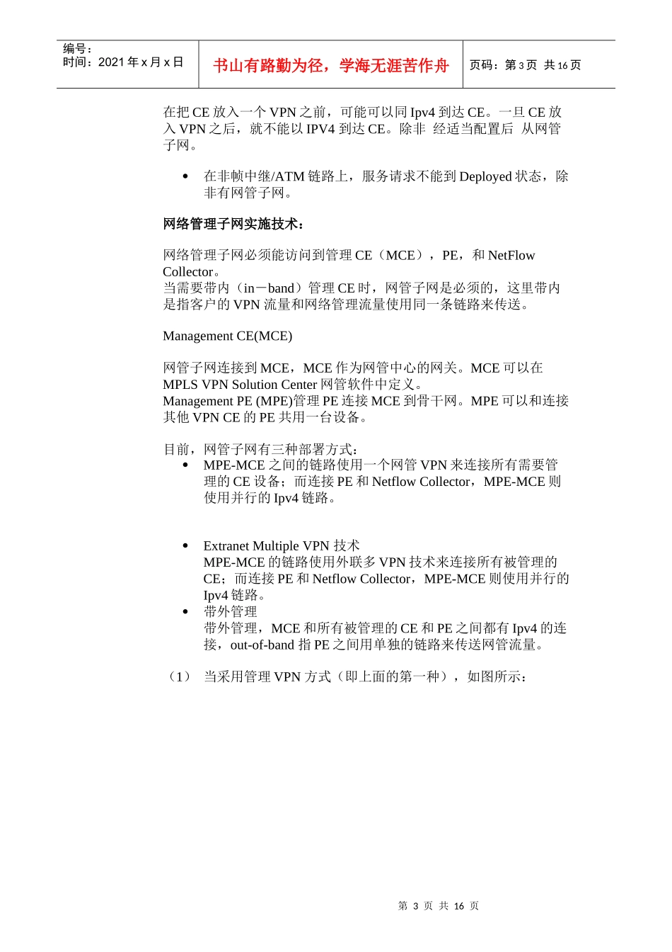 人力资源-2022MPLS VPN环境下的网络管理系统的部署_第3页