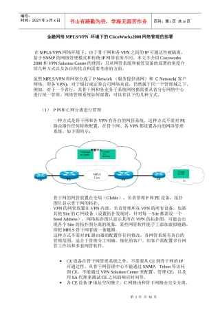 人力资源-2022MPLS VPN环境下的网络管理系统的部署