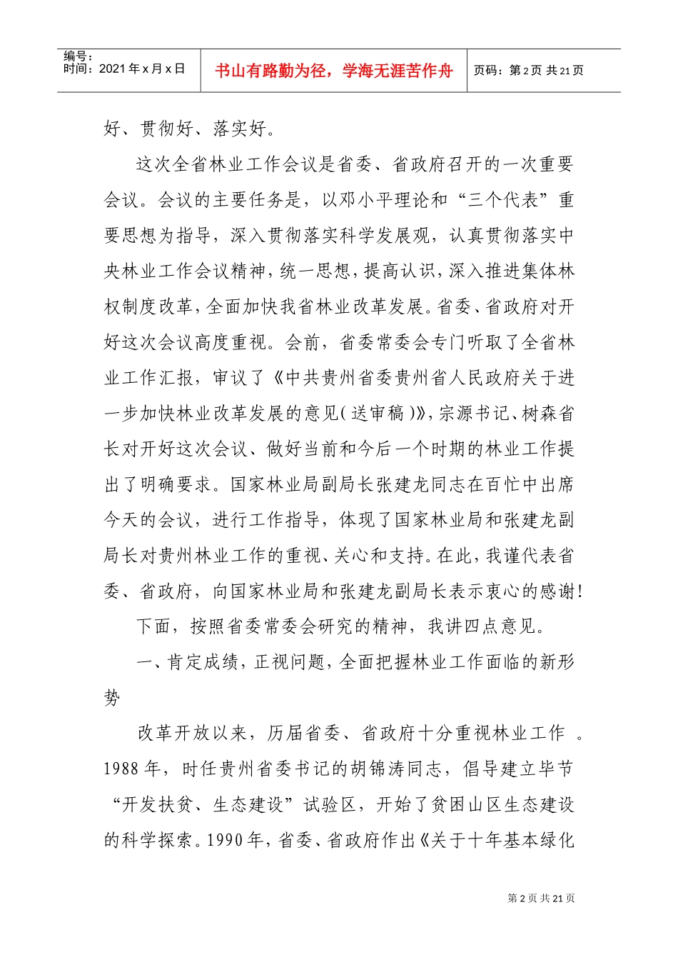 全省林业工作会议_第2页