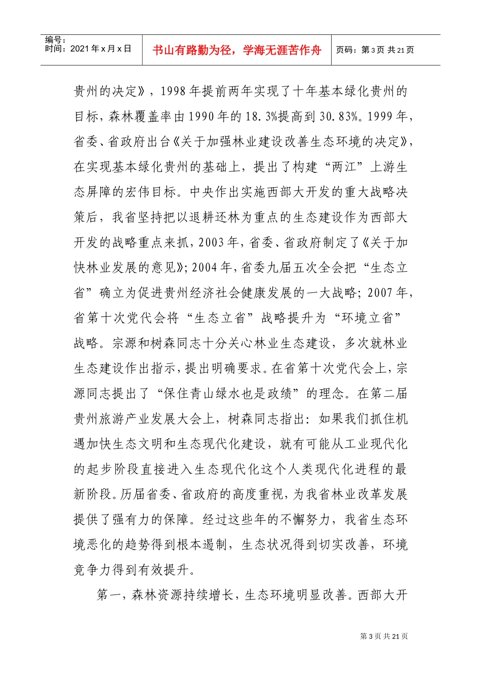 全省林业工作会议_第3页