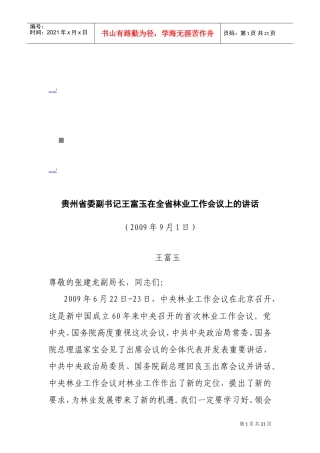 全省林业工作会议