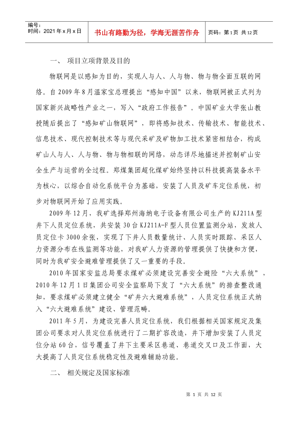 人员定位系统_第1页