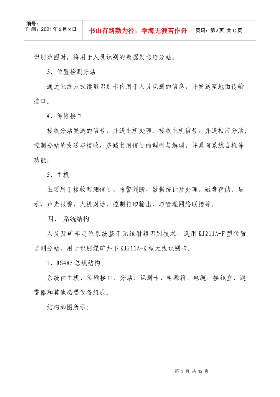 人员定位系统_第3页