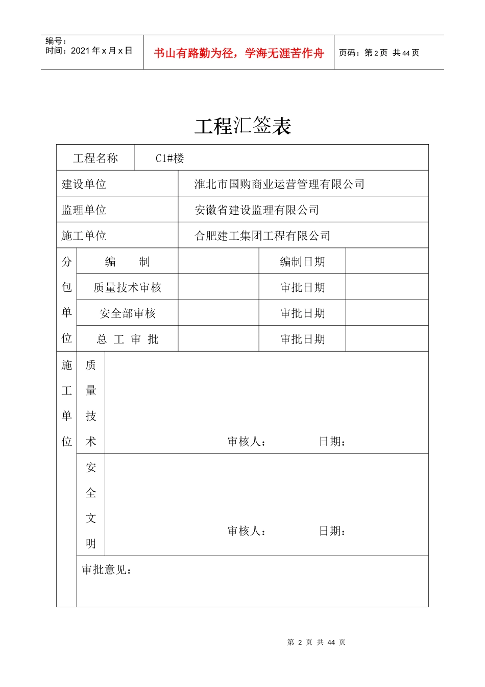 人力资源-2022CFG桩基专项施工方案培训资料_第2页