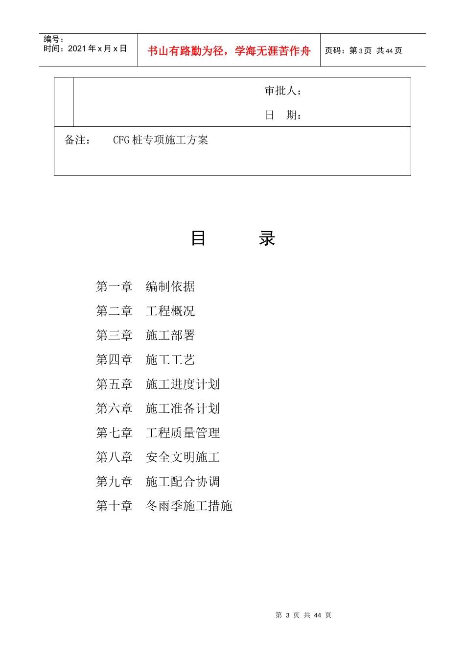 人力资源-2022CFG桩基专项施工方案培训资料_第3页