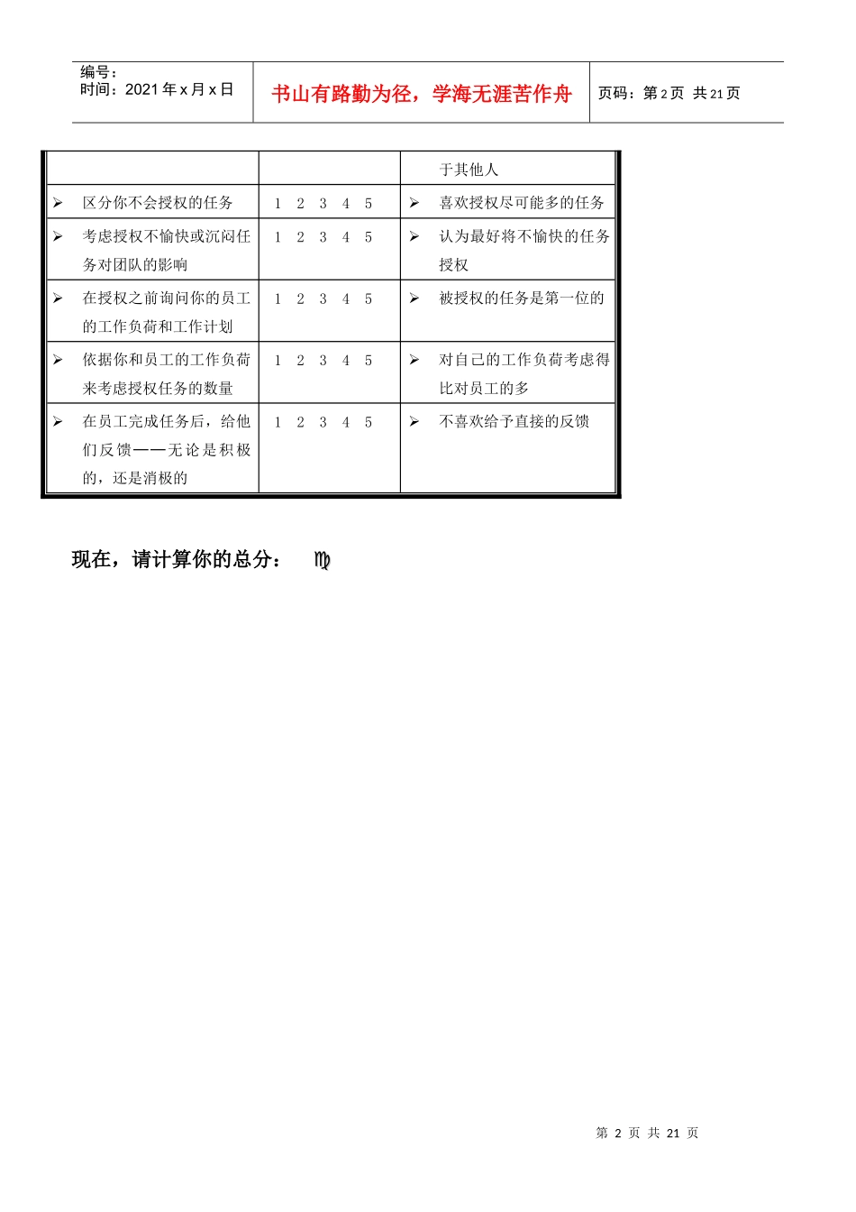 在进行企业培训工作时非常实用的工具集_第2页