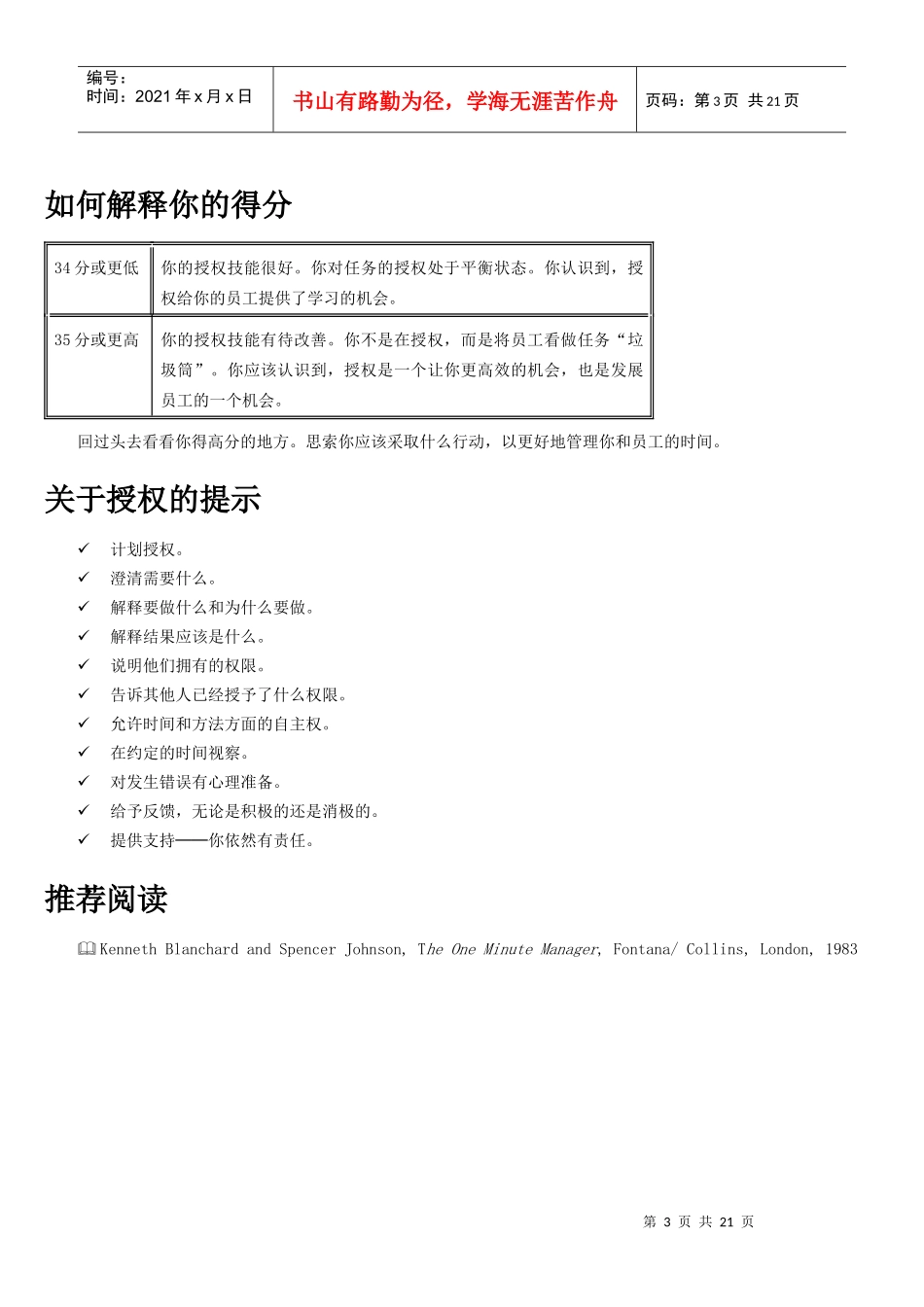 在进行企业培训工作时非常实用的工具集_第3页