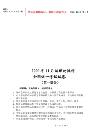 助理物流师全国统一考试试题