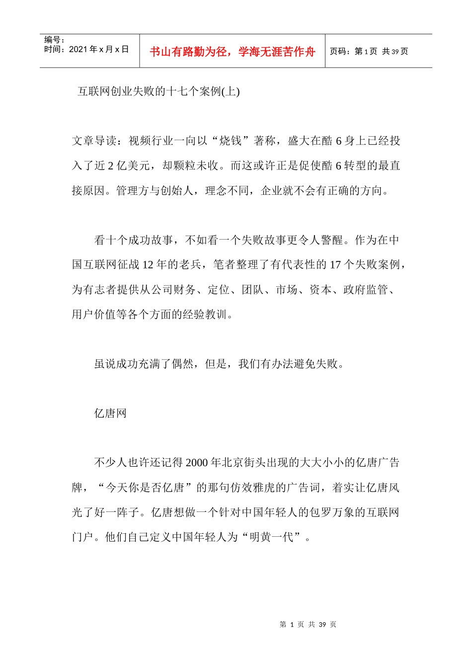 互联网创业失败的十七个案例_第1页