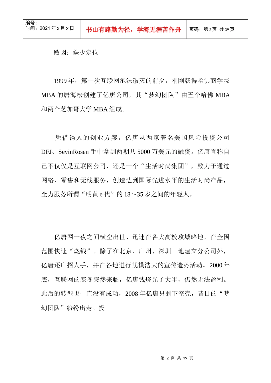 互联网创业失败的十七个案例_第2页