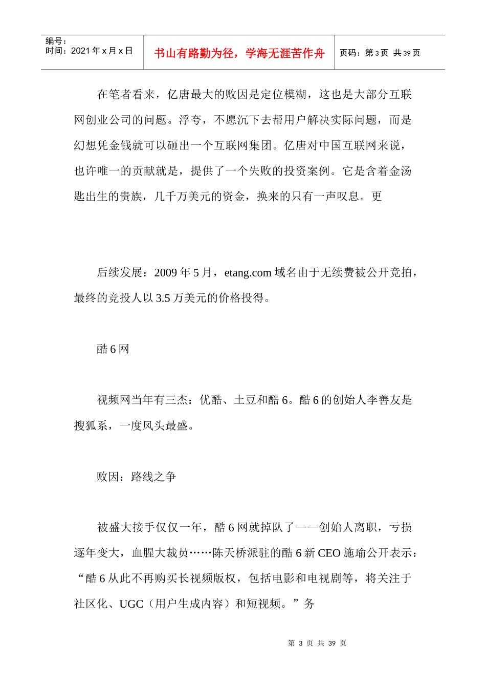 互联网创业失败的十七个案例_第3页