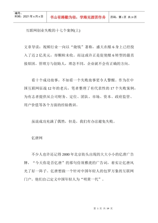 互联网创业失败的十七个案例