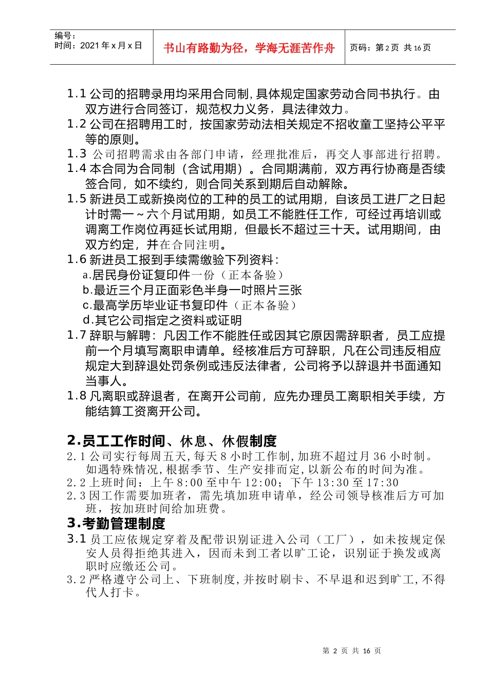 员工手册09022001_第2页