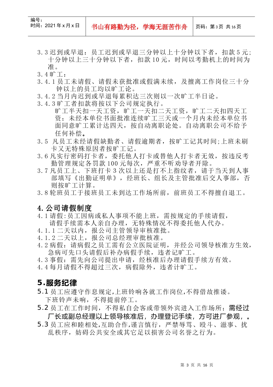 员工手册09022001_第3页