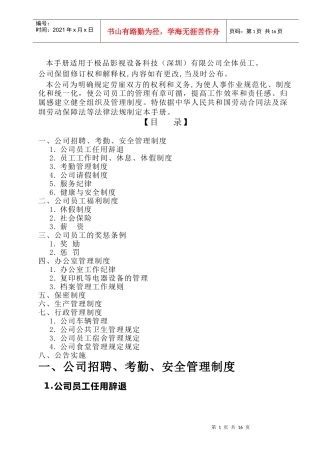 员工手册09022001