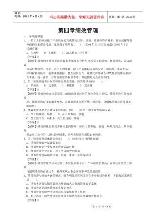 人力四级过关必做习题集之绩效管理(精解)