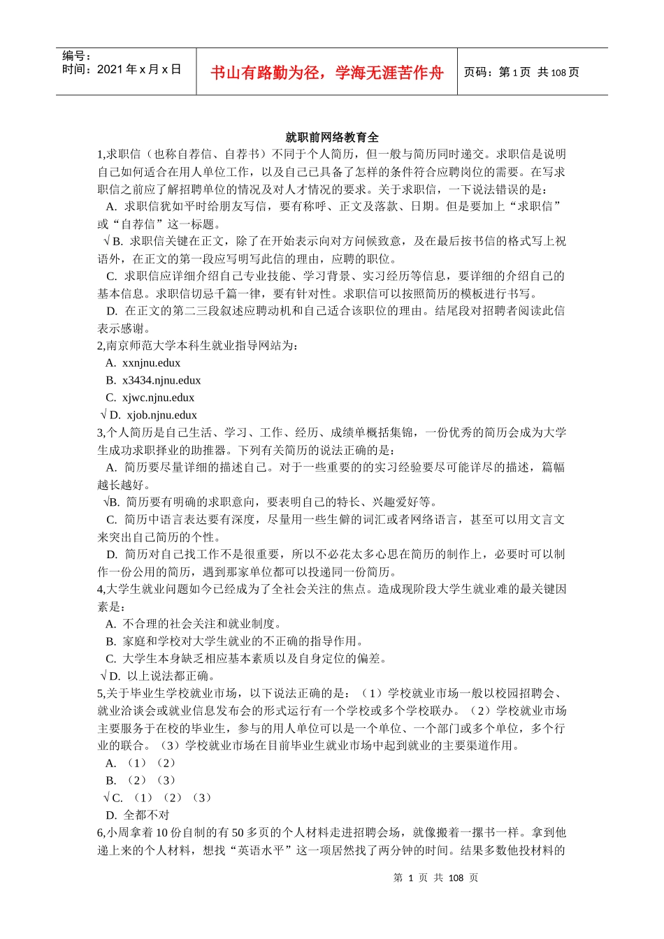 就职前网络教育全_第1页