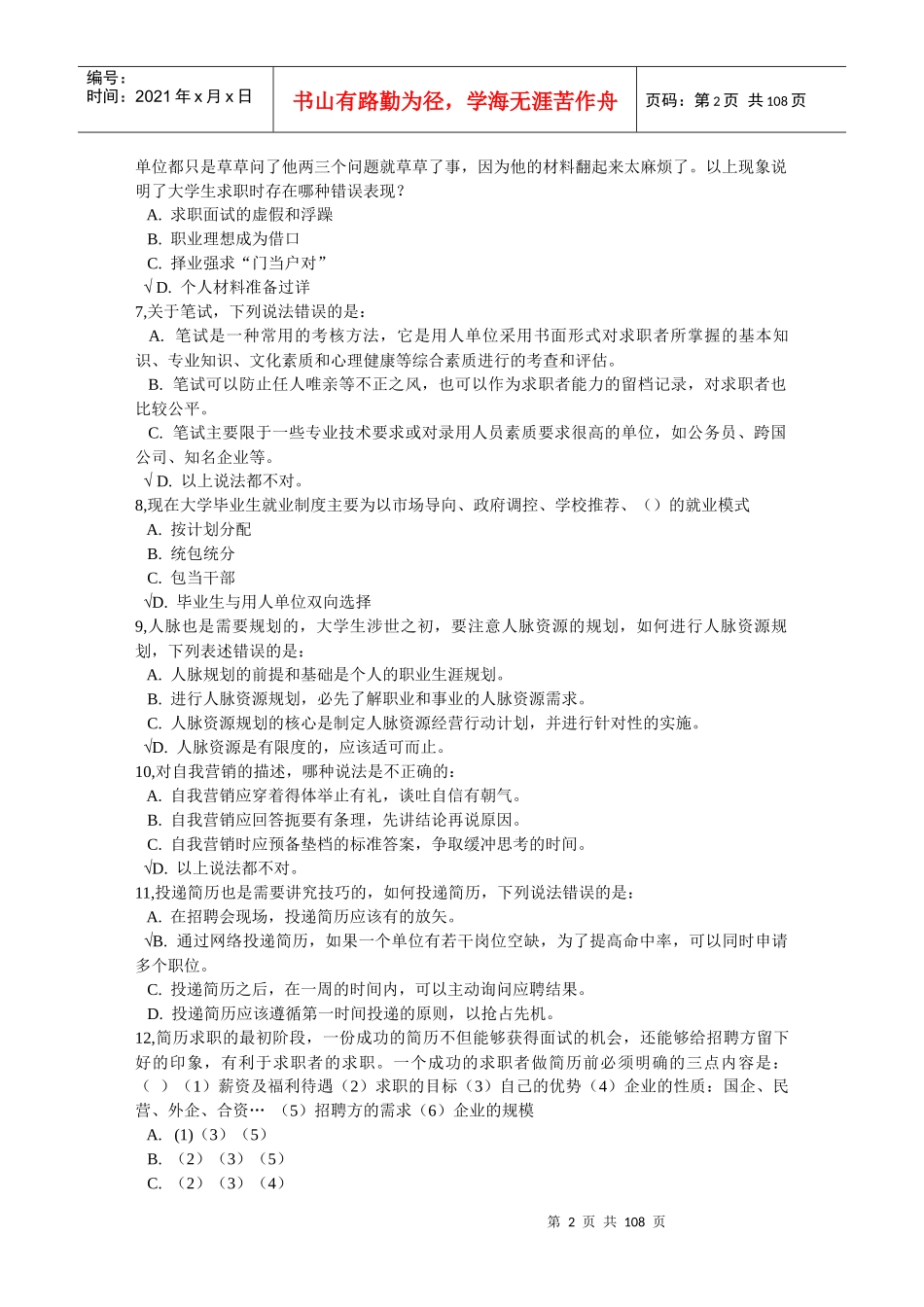 就职前网络教育全_第2页