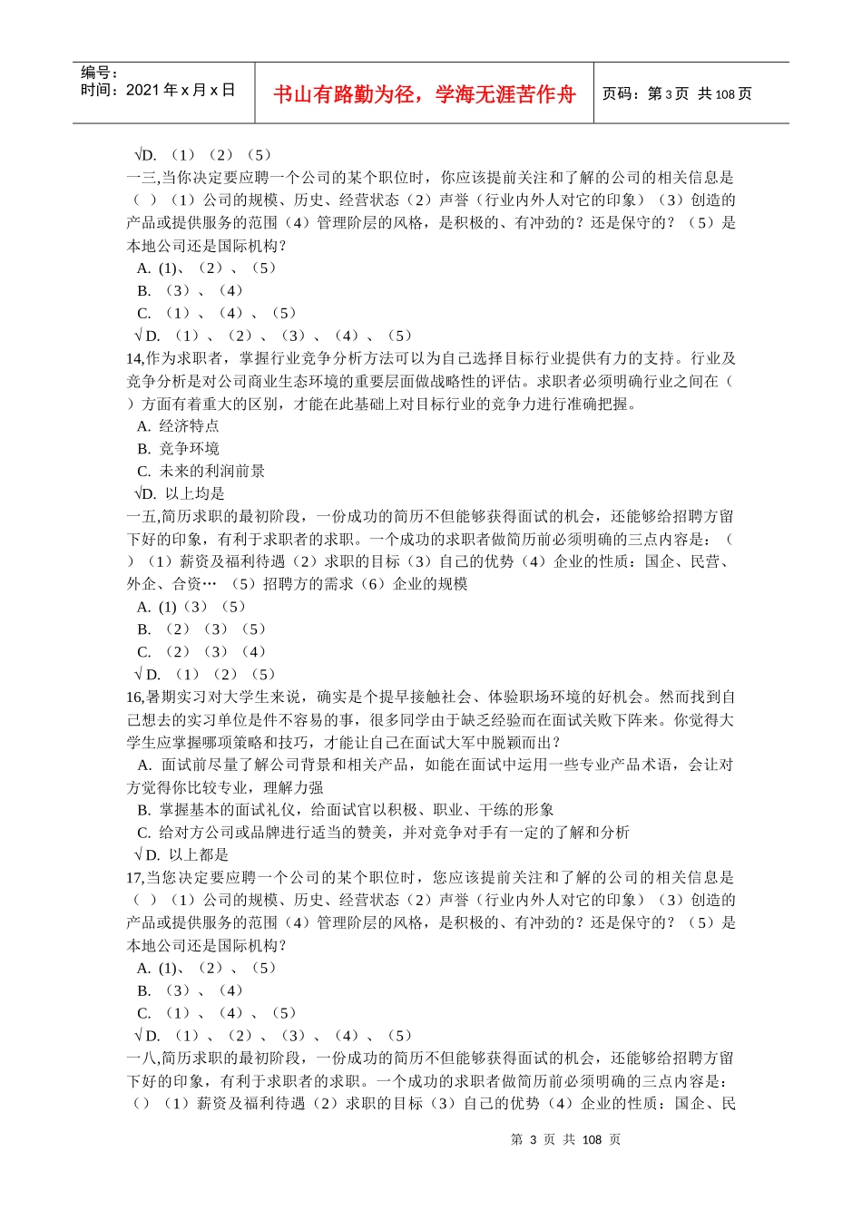 就职前网络教育全_第3页