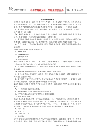 就职前网络教育全