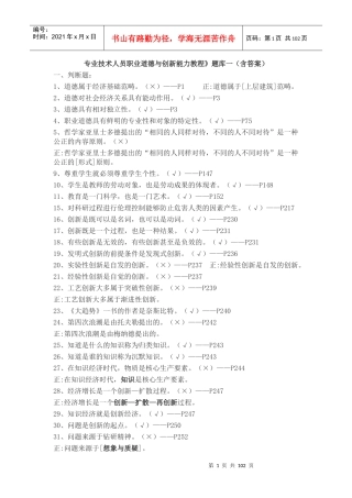 《专业技术人员职业道德与创新能》