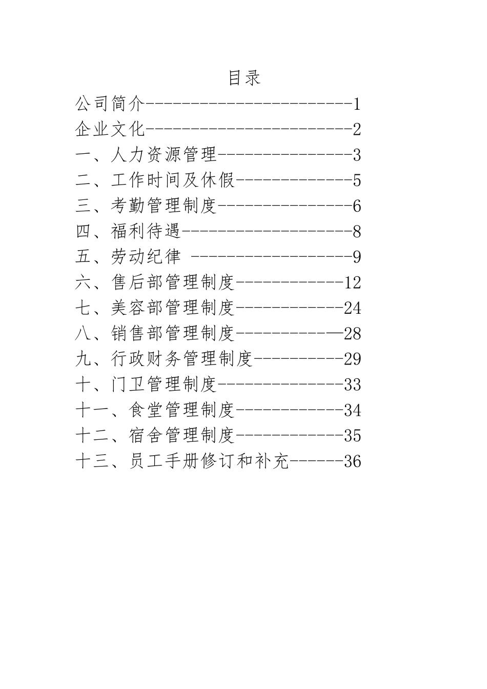 员工手册(已装订)_第2页
