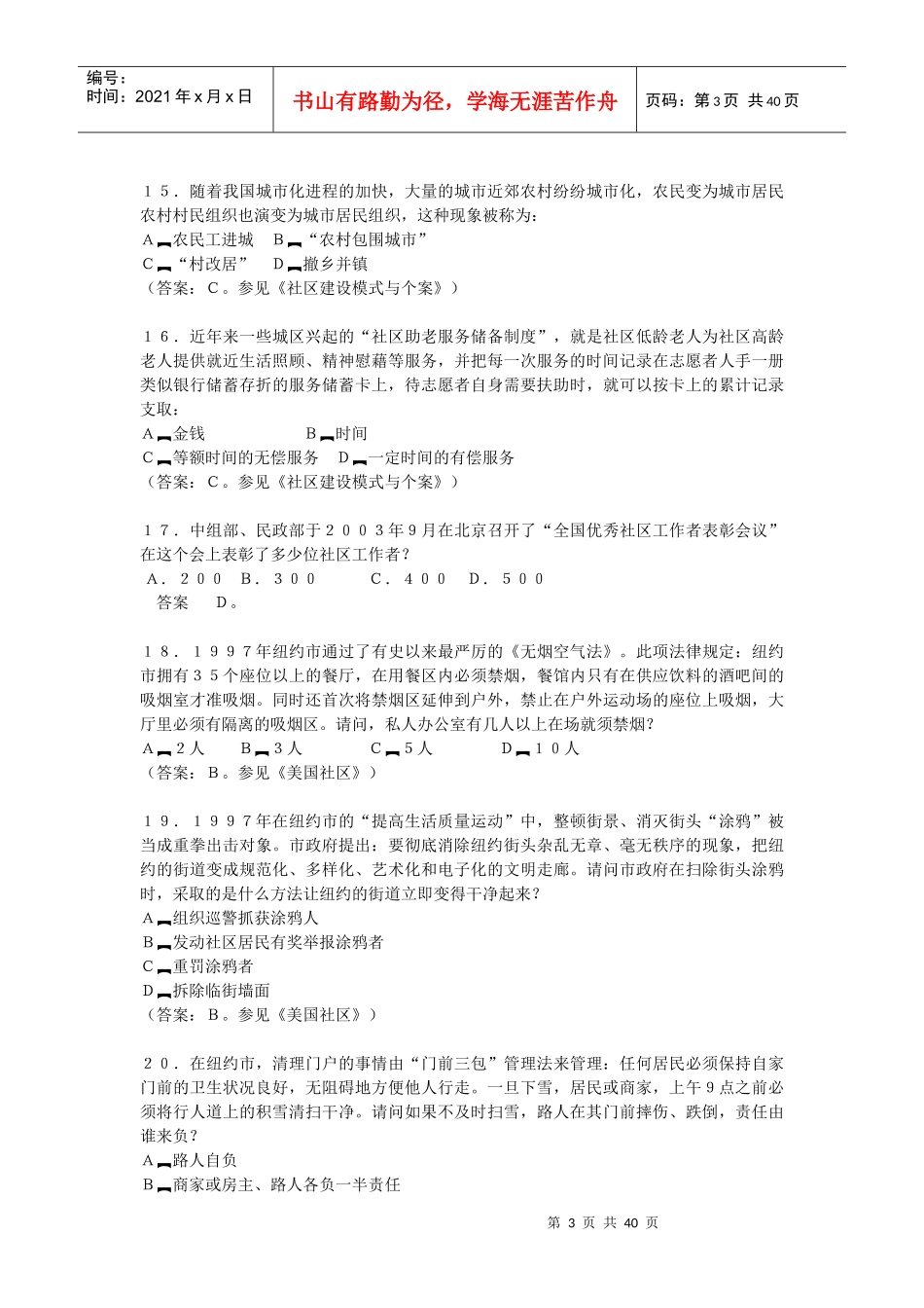 “全国社区文明风采电视大赛”分区选拔赛竞赛题_第3页