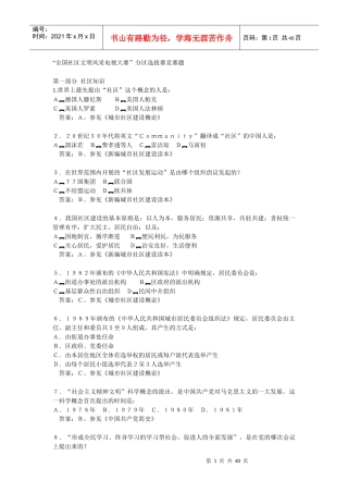 “全国社区文明风采电视大赛”分区选拔赛竞赛题
