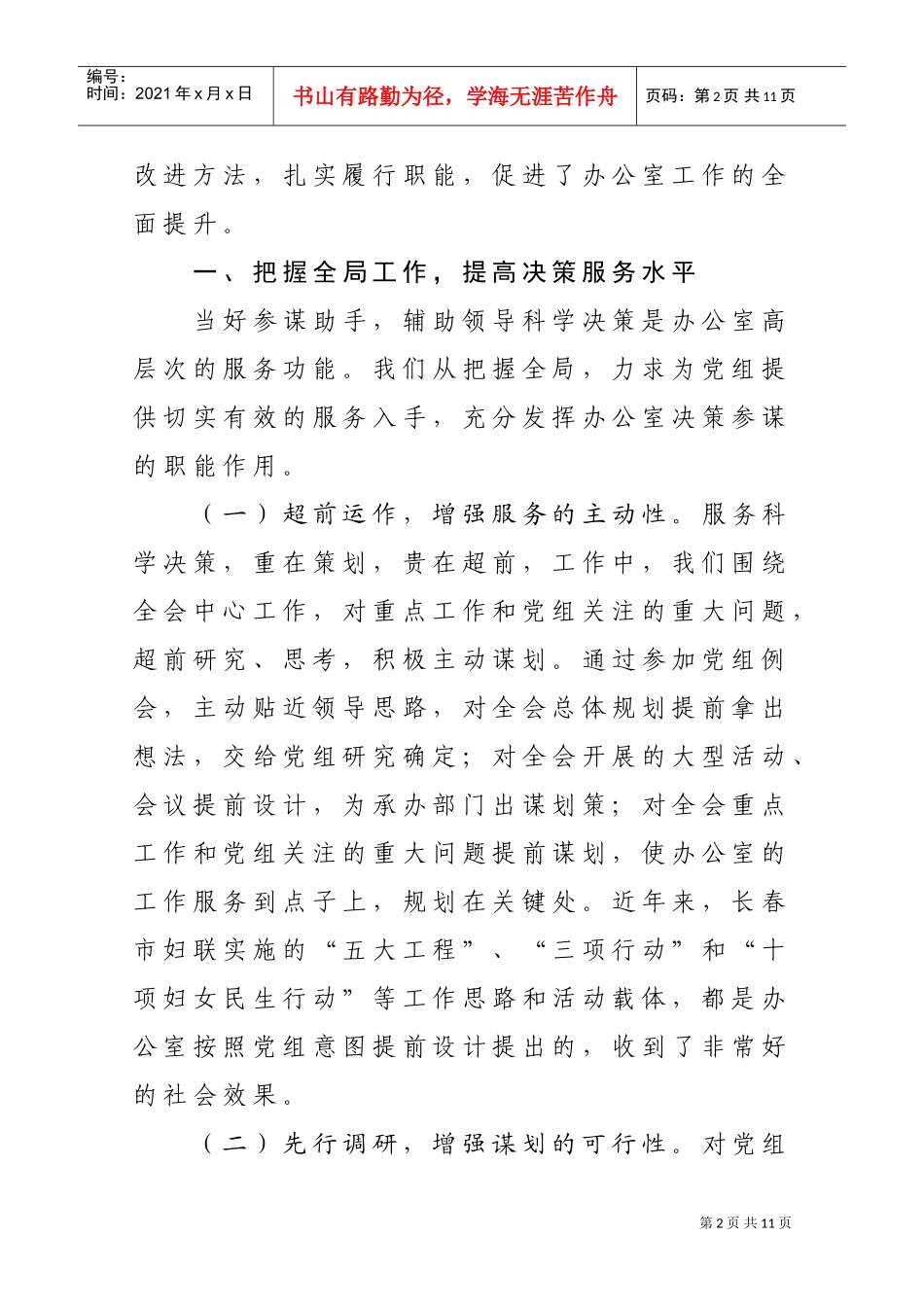 全省妇联系统办公室工作会议_第2页