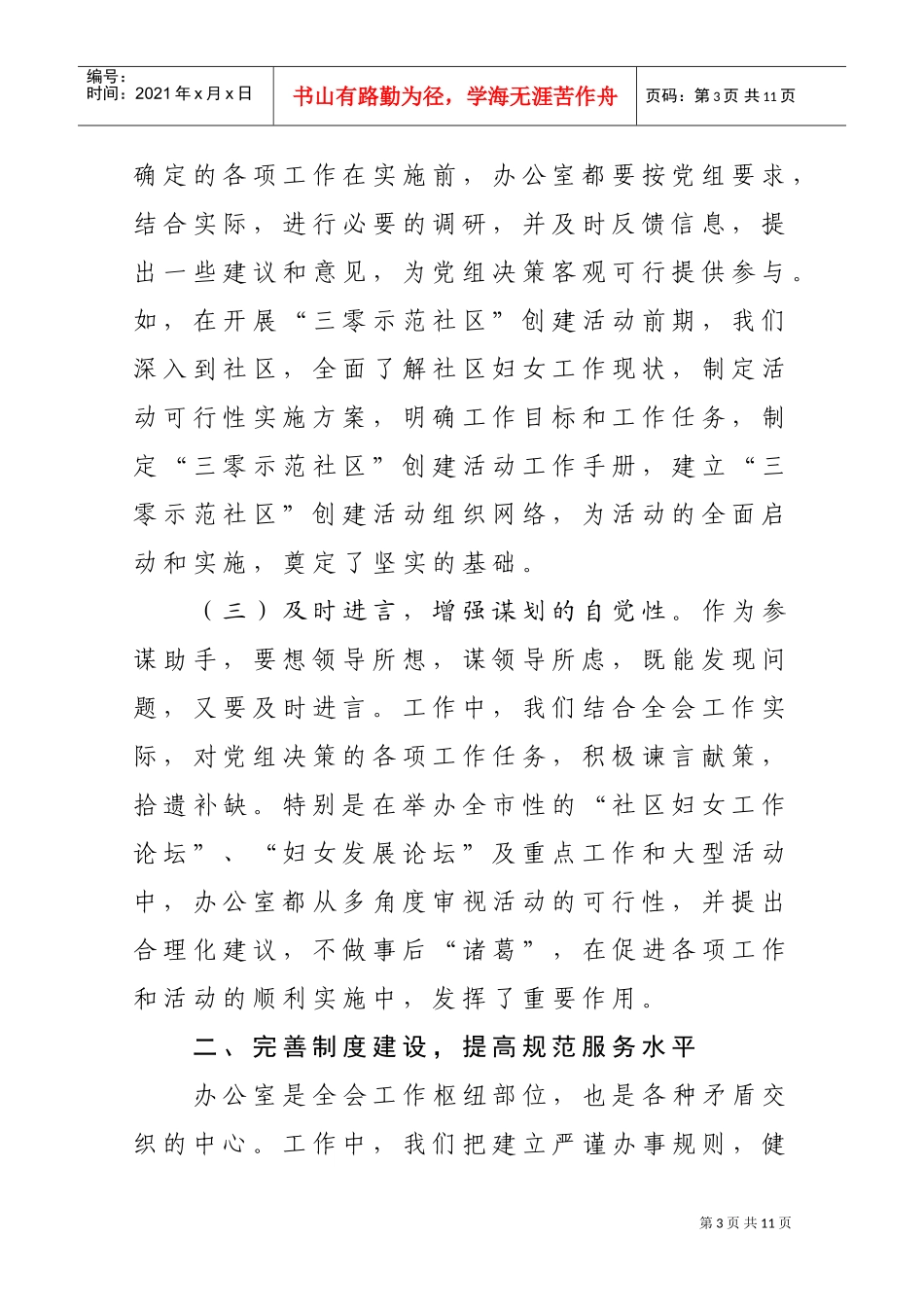 全省妇联系统办公室工作会议_第3页