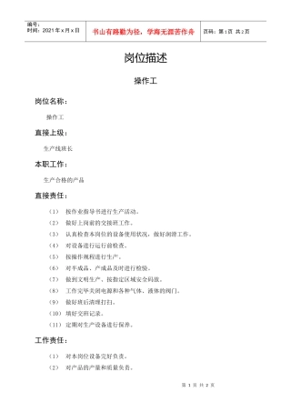 岗位描述生产类操作工