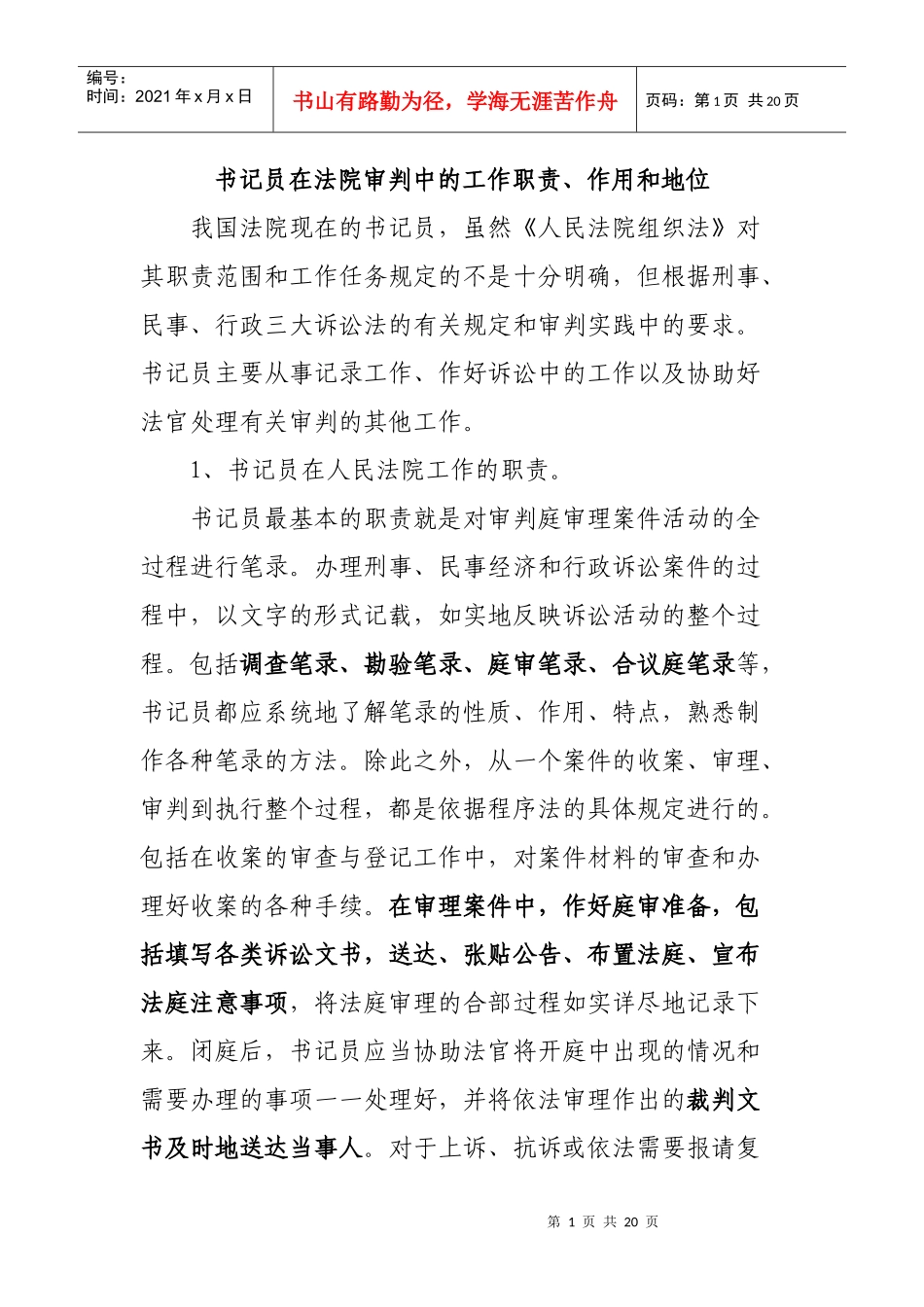 书记员在法院审判中的工作职责_第1页
