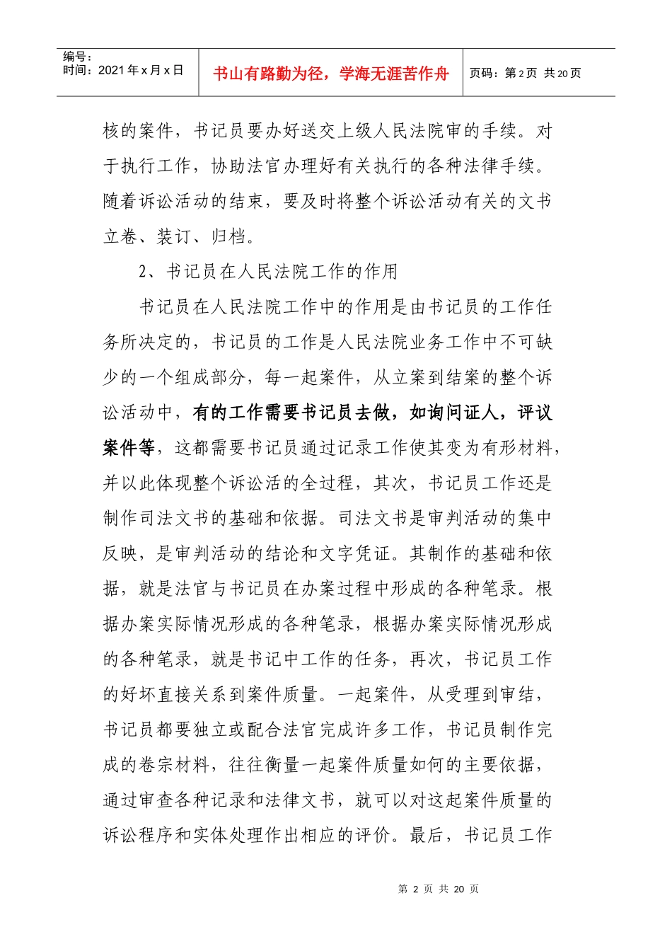 书记员在法院审判中的工作职责_第2页