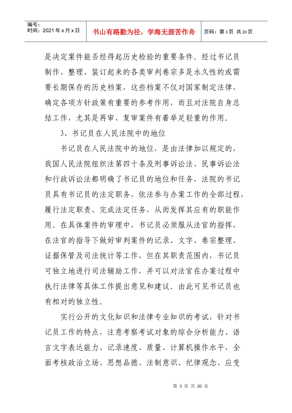 书记员在法院审判中的工作职责_第3页