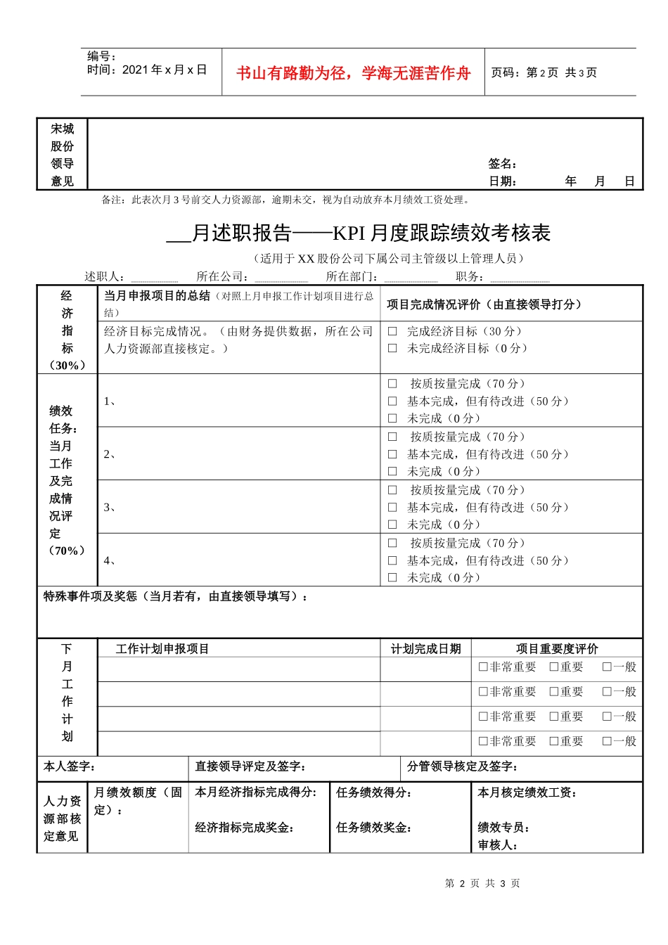 主管至经理绩效考核表_第2页