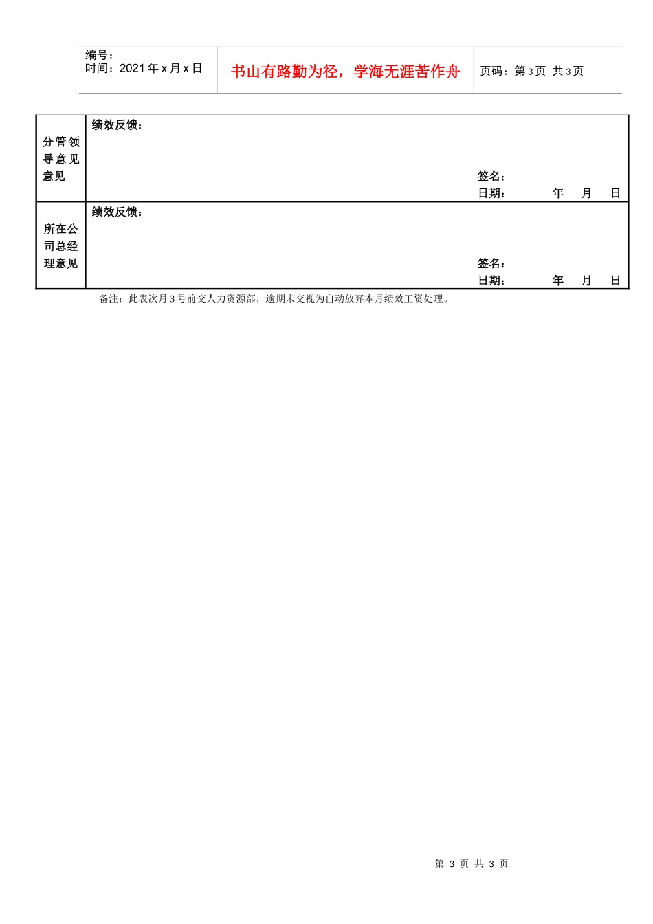 主管至经理绩效考核表_第3页