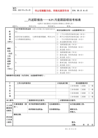 主管至经理绩效考核表