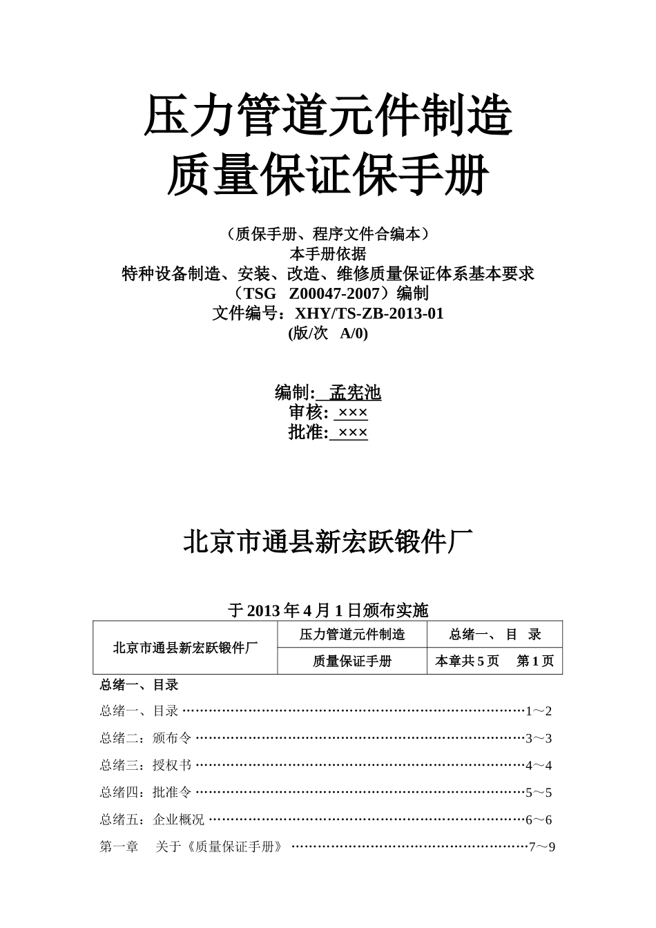 压力管道元件制造质保手册_第1页